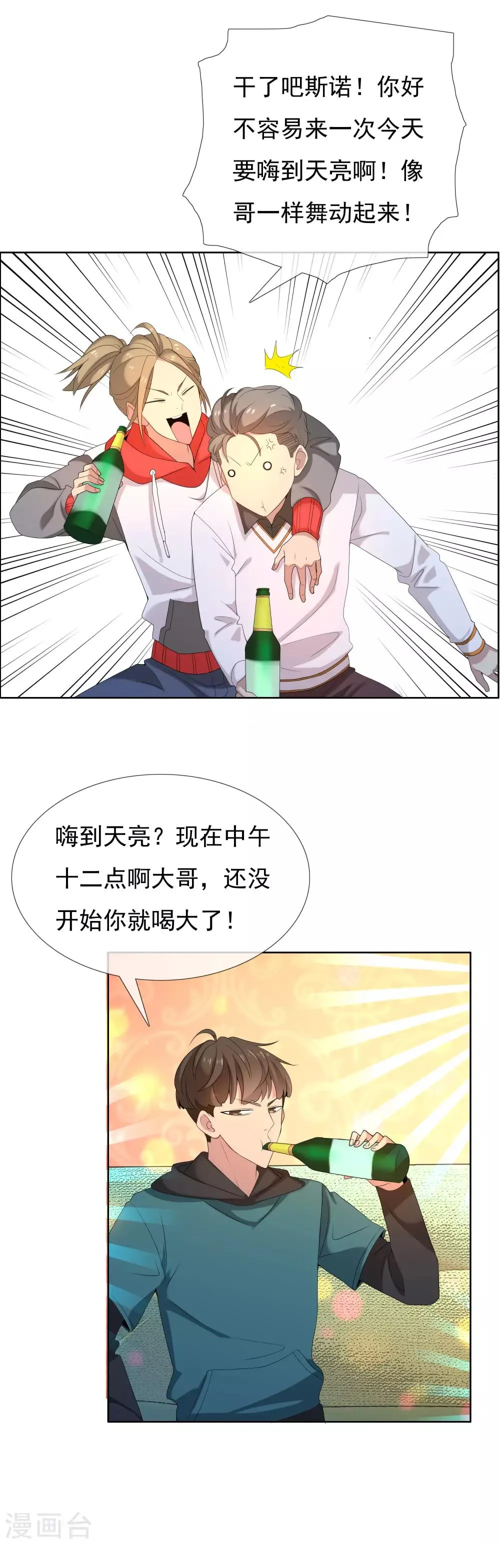 第98话 让激情四射 第5页