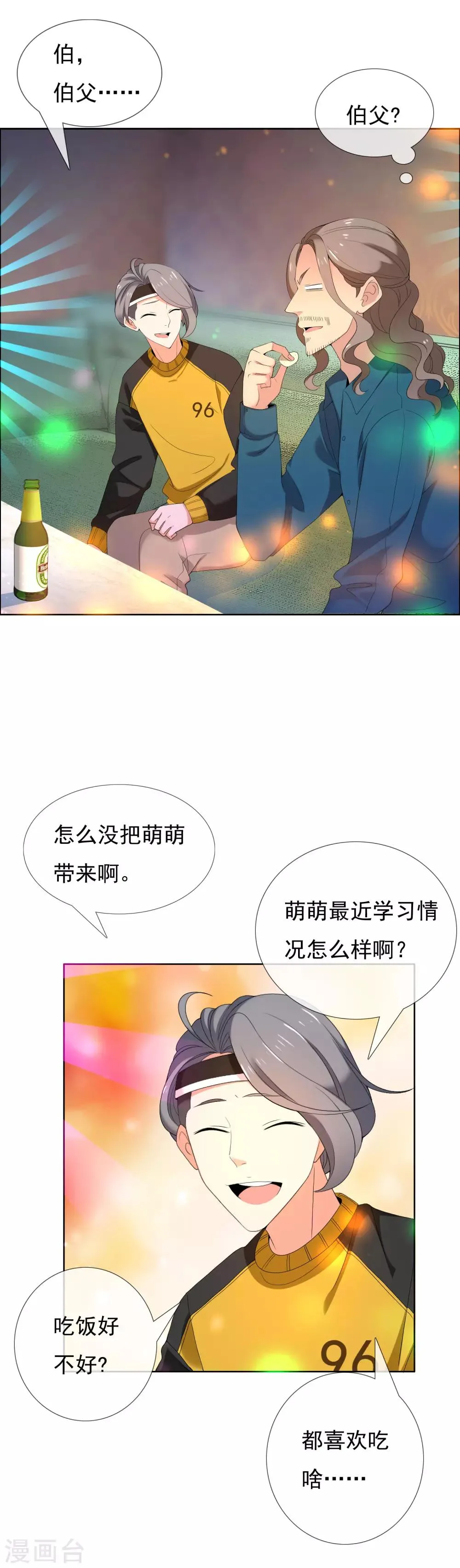 第98话 让激情四射 第6页