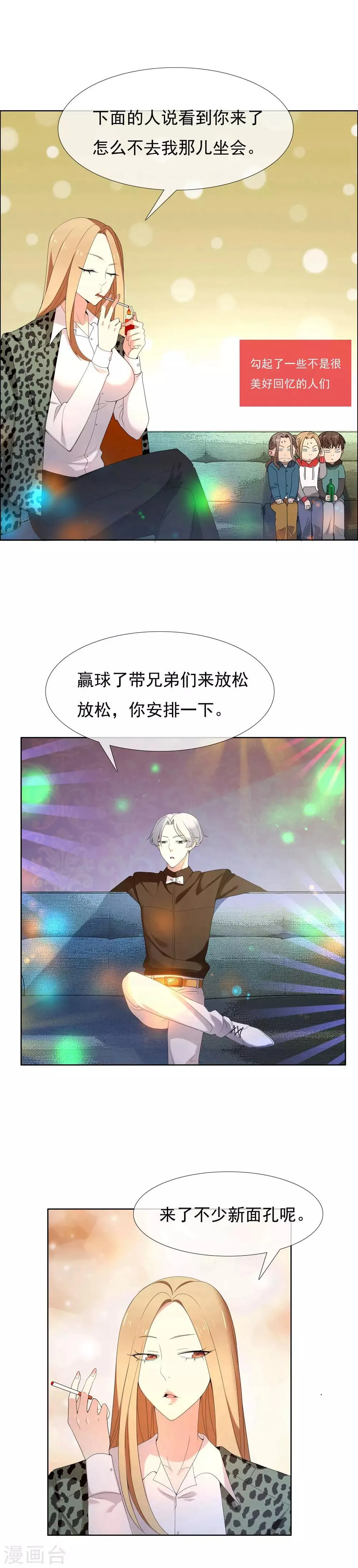 第98话 让激情四射 第8页