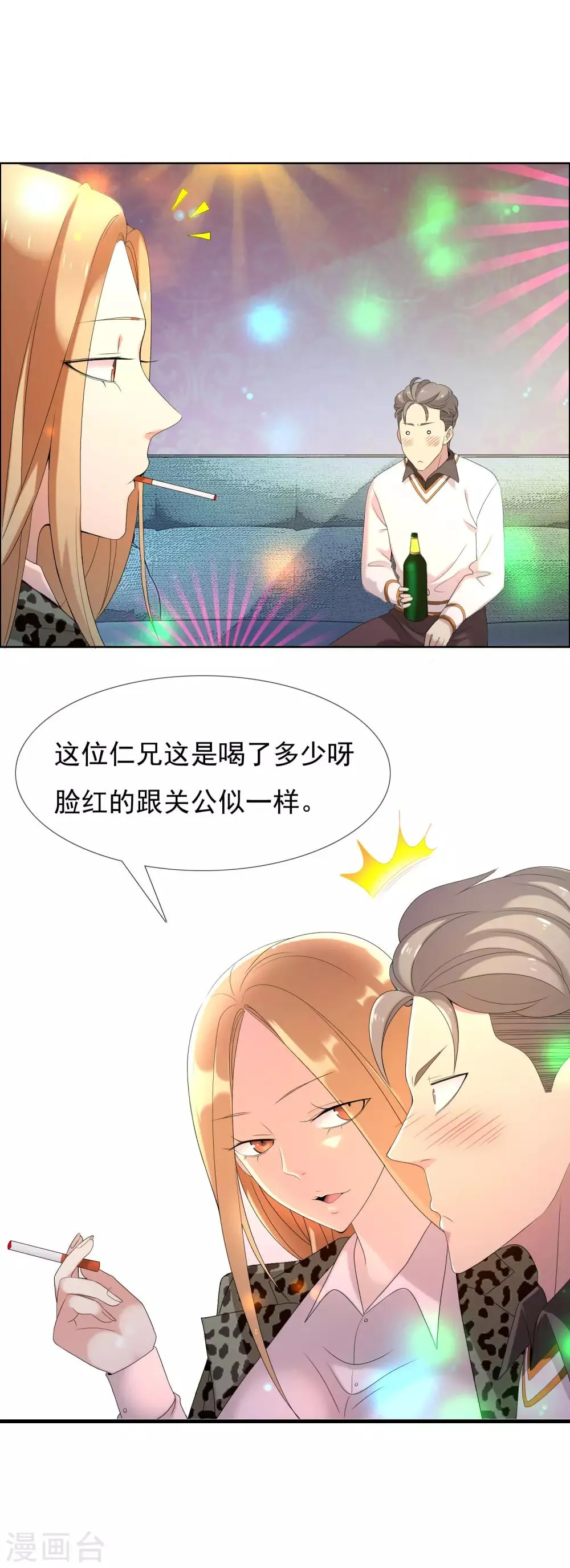 第98话 让激情四射 第9页
