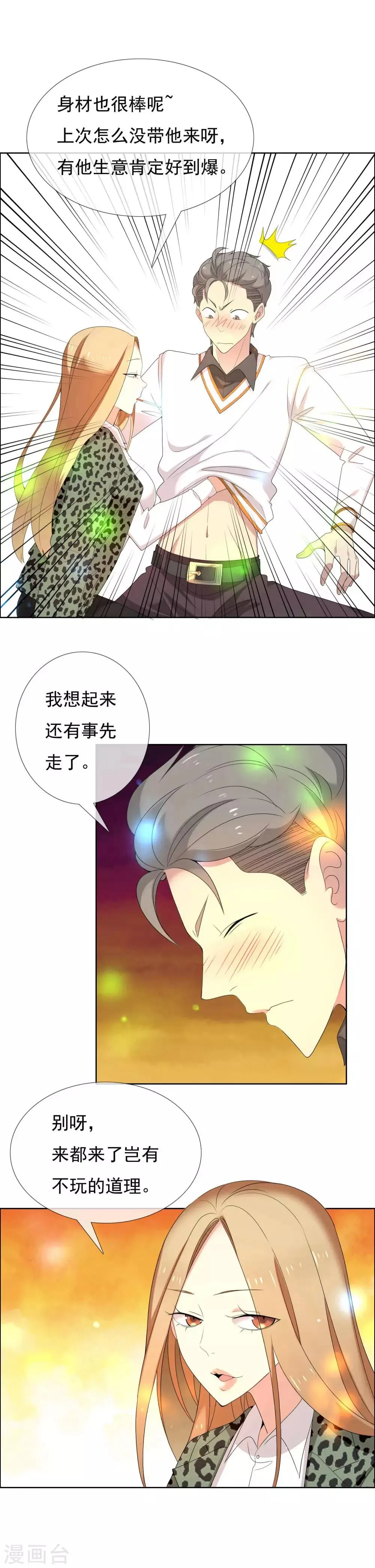 第98话 让激情四射 第10页