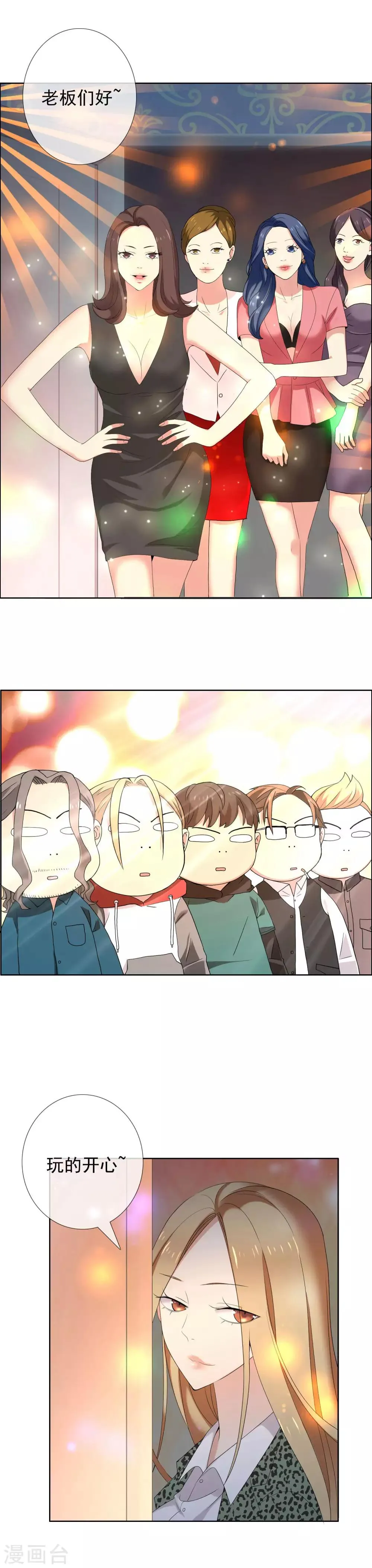 第98话 让激情四射 第12页
