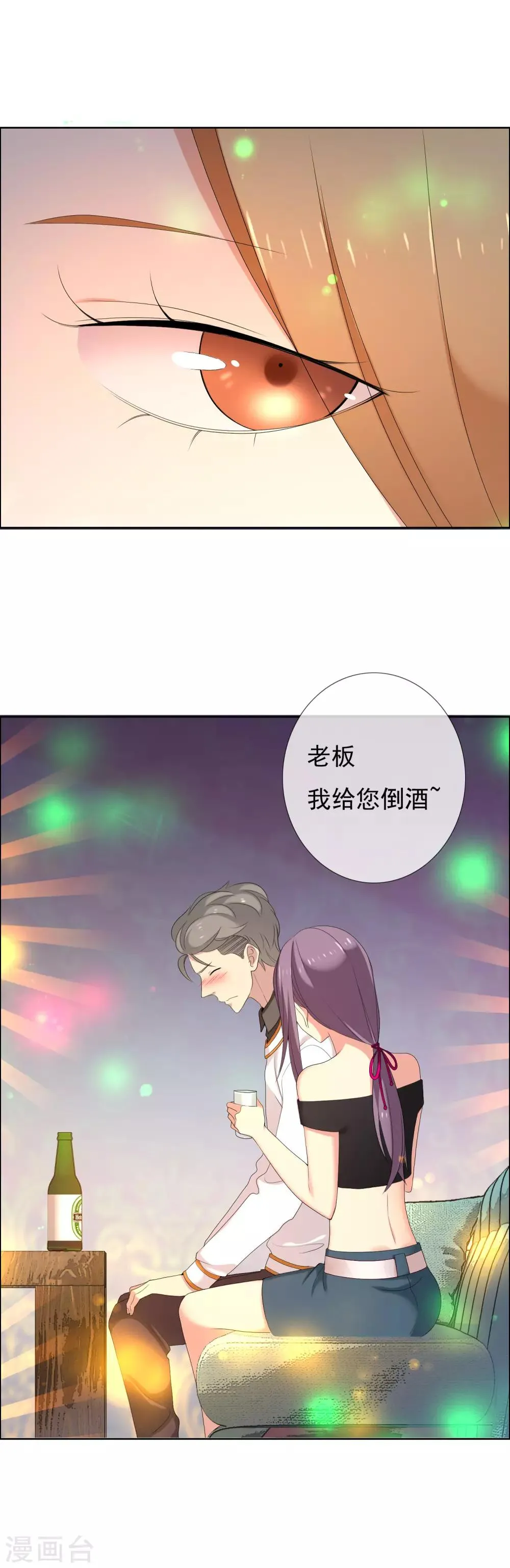第98话 让激情四射 第13页