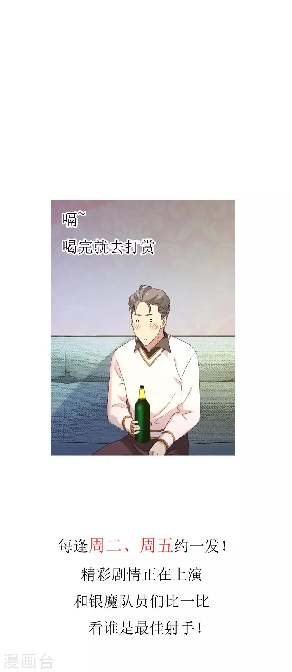 第98话 让激情四射 第14页
