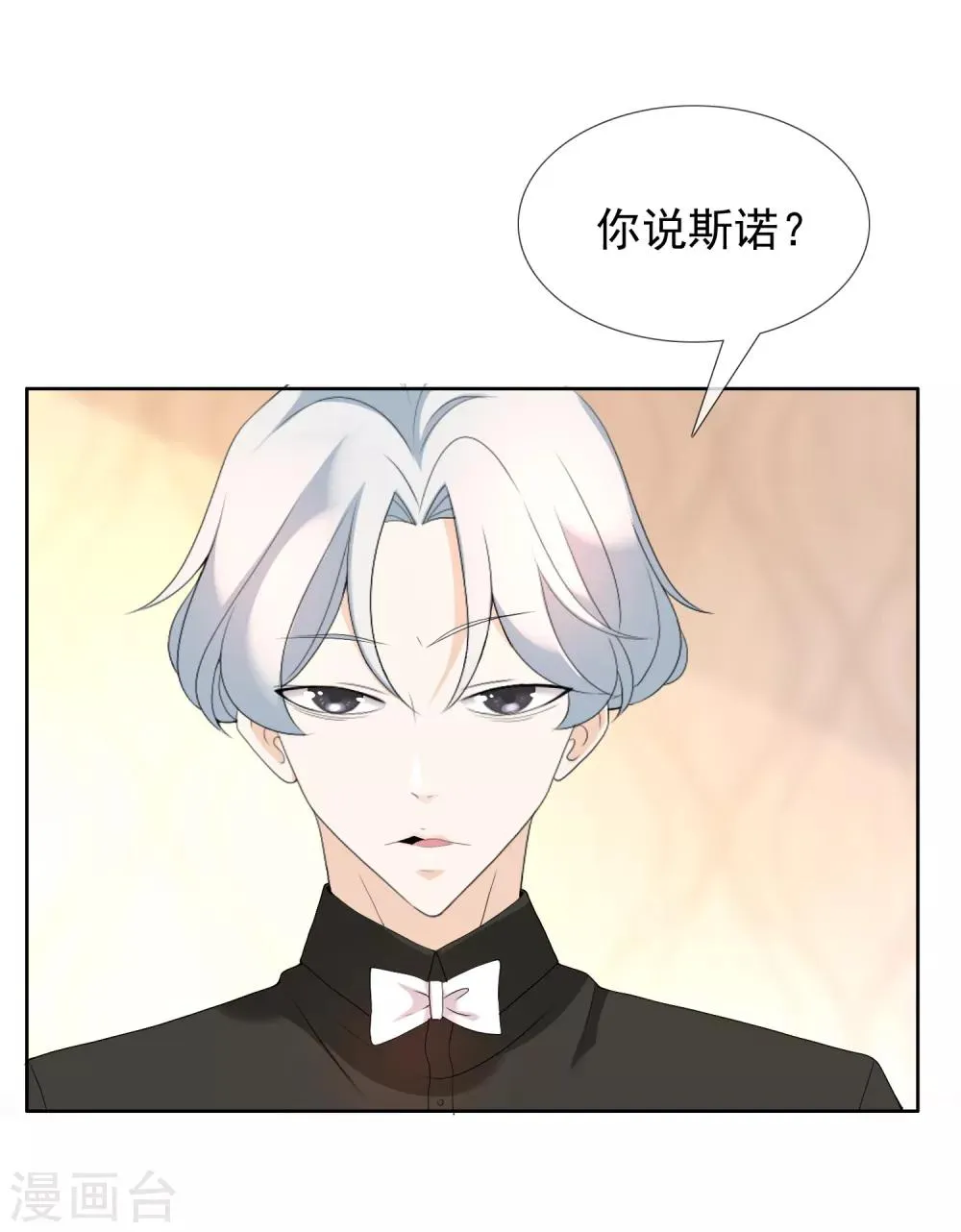 第99话 后知后觉 第8页