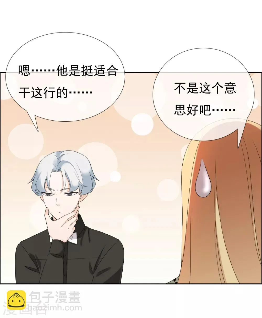 第99话 后知后觉 第9页