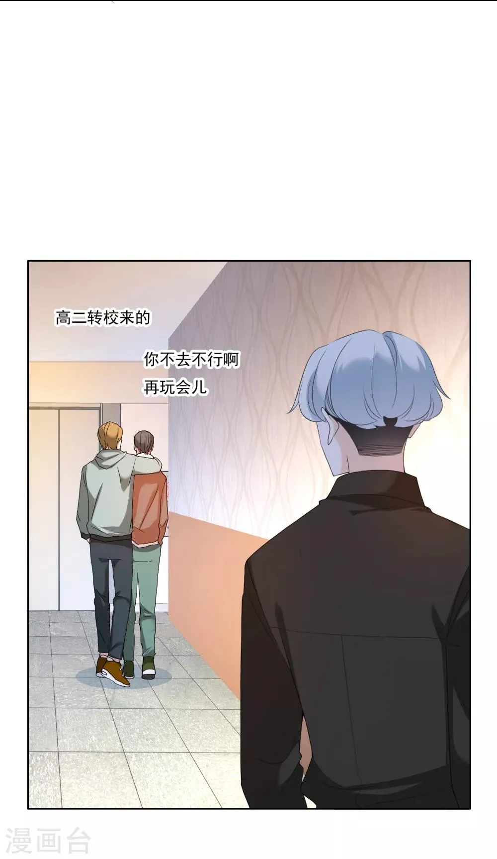 第99话 后知后觉 第12页