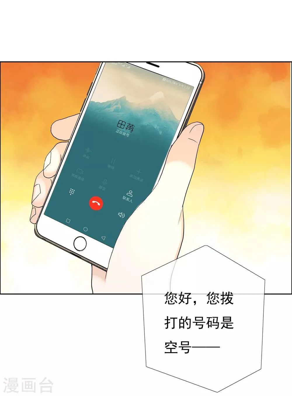 第99话 后知后觉 第14页