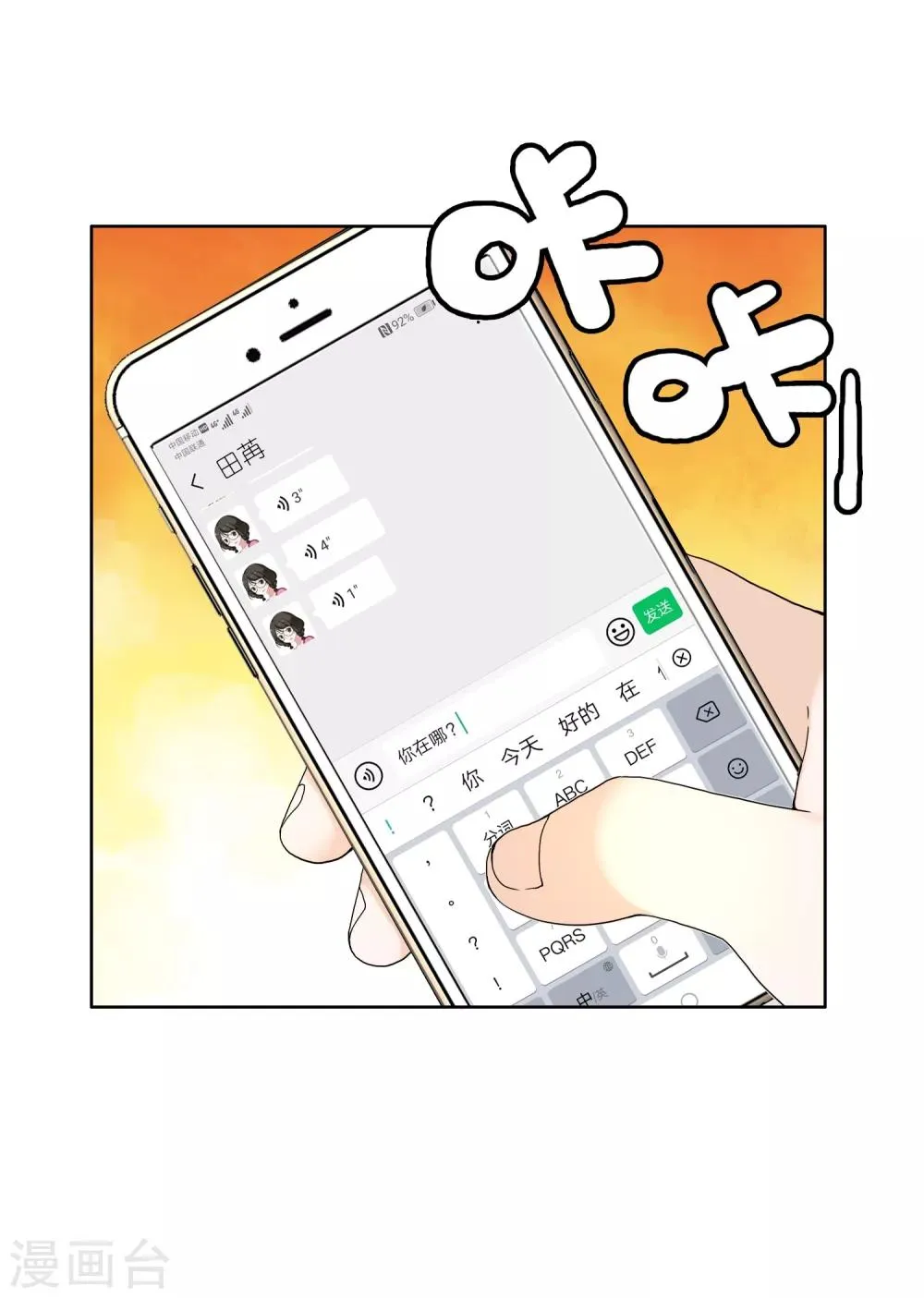 第99话 后知后觉 第16页