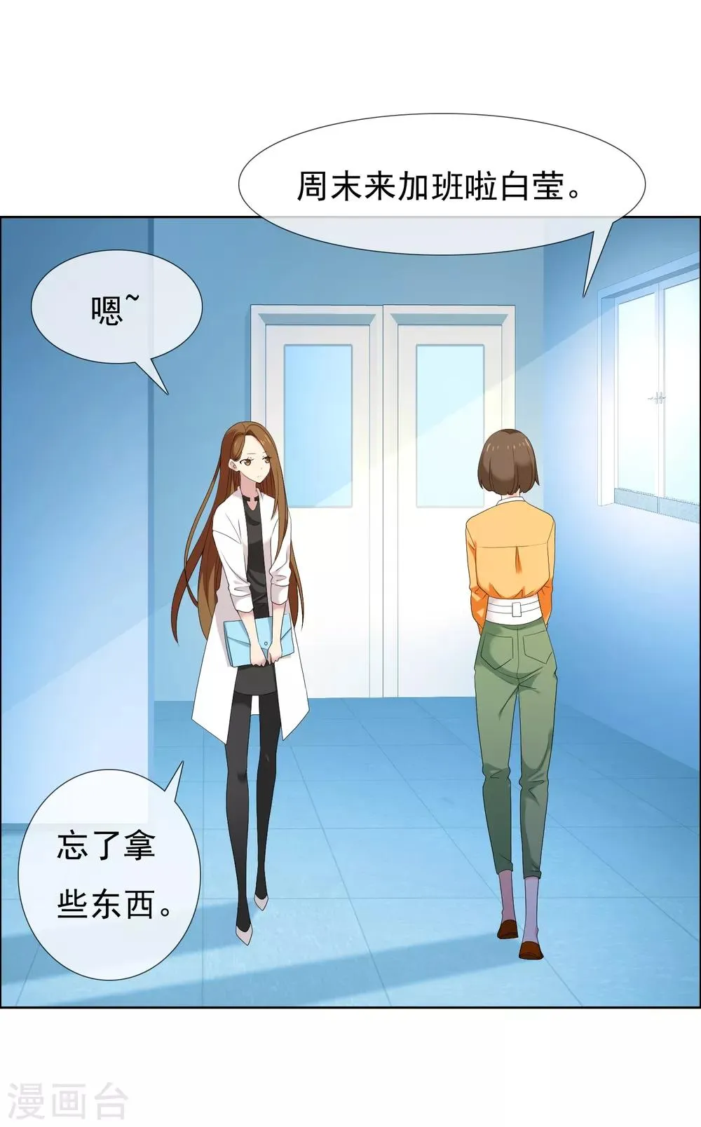 第99话 后知后觉 第25页