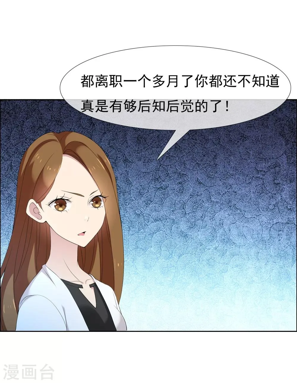 第99话 后知后觉 第29页