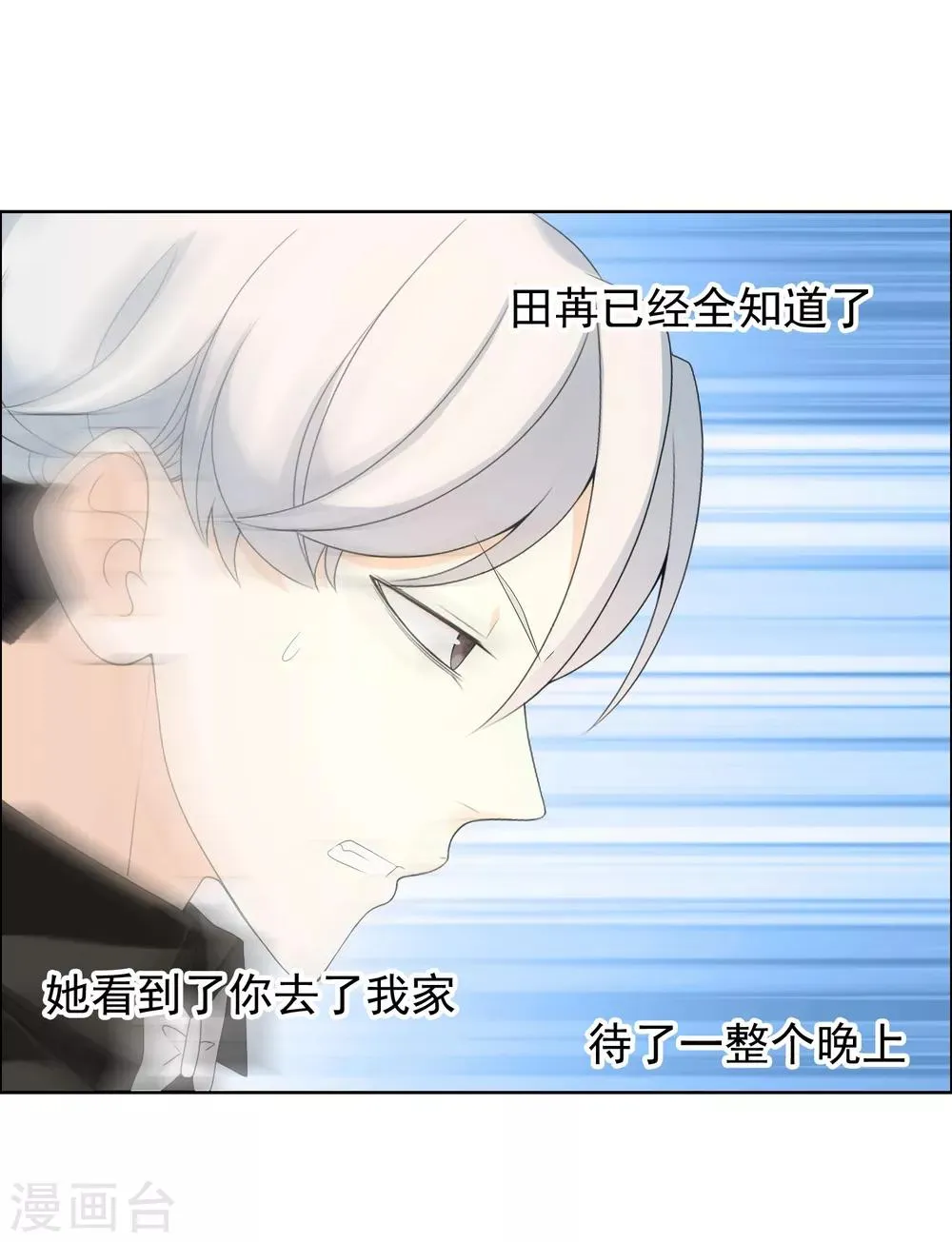 第100话 盲点 第5页