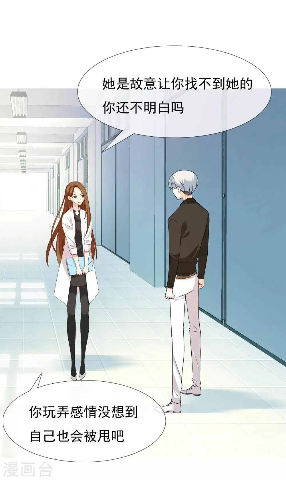 第100话 盲点 第6页