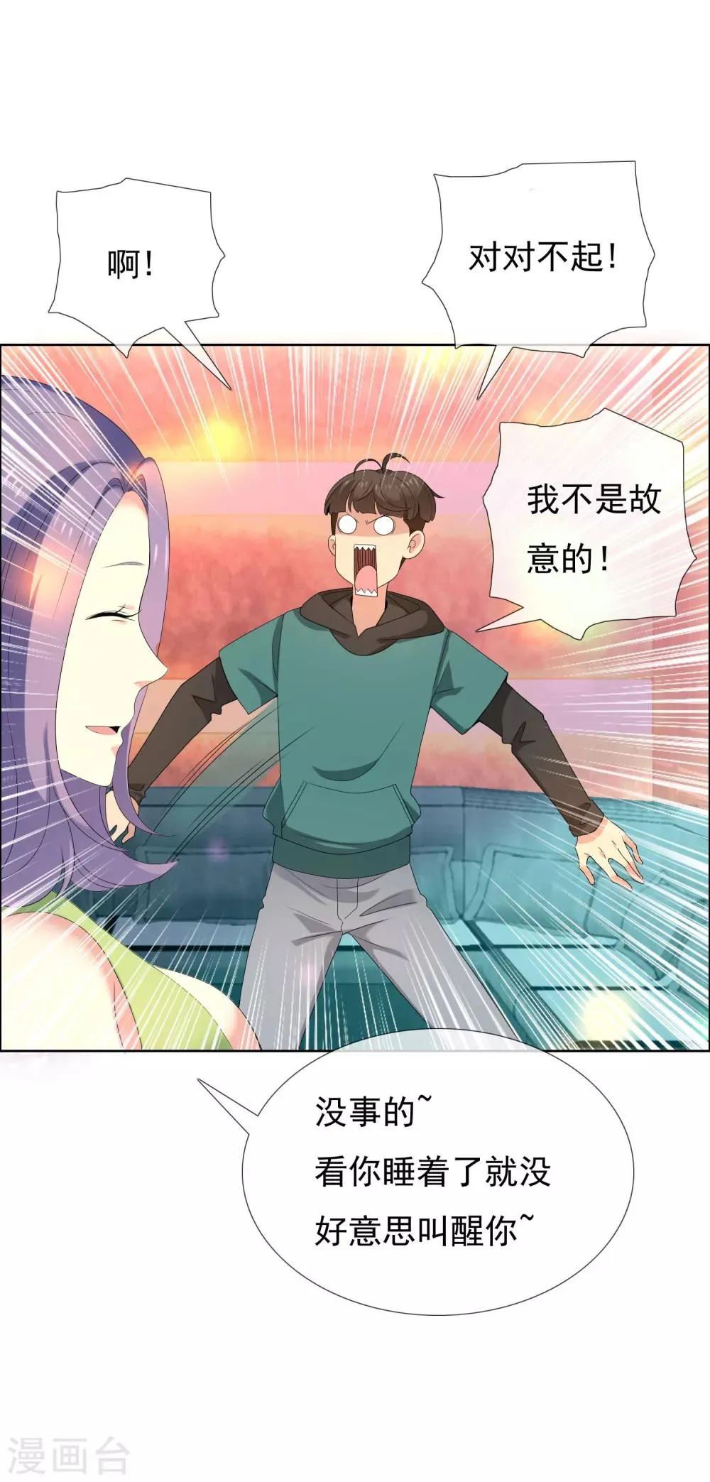 第100话 盲点 第15页