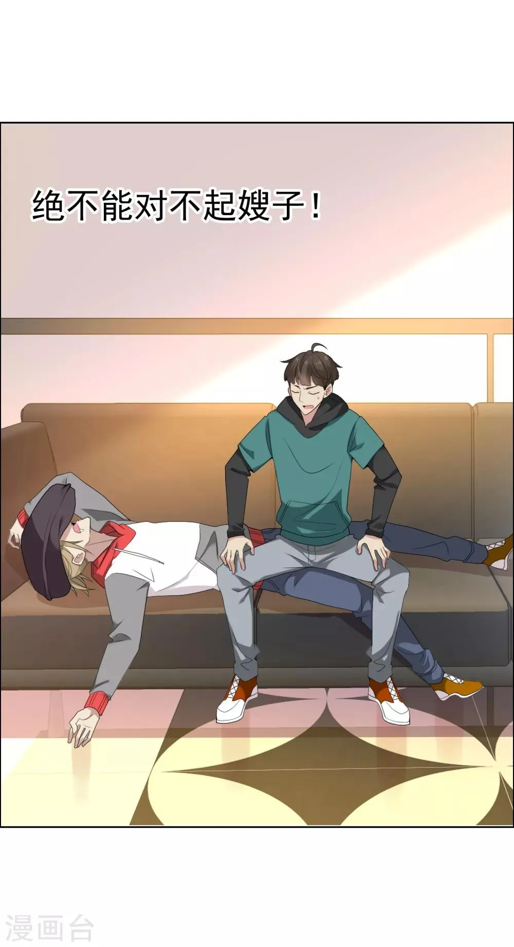第100话 盲点 第19页