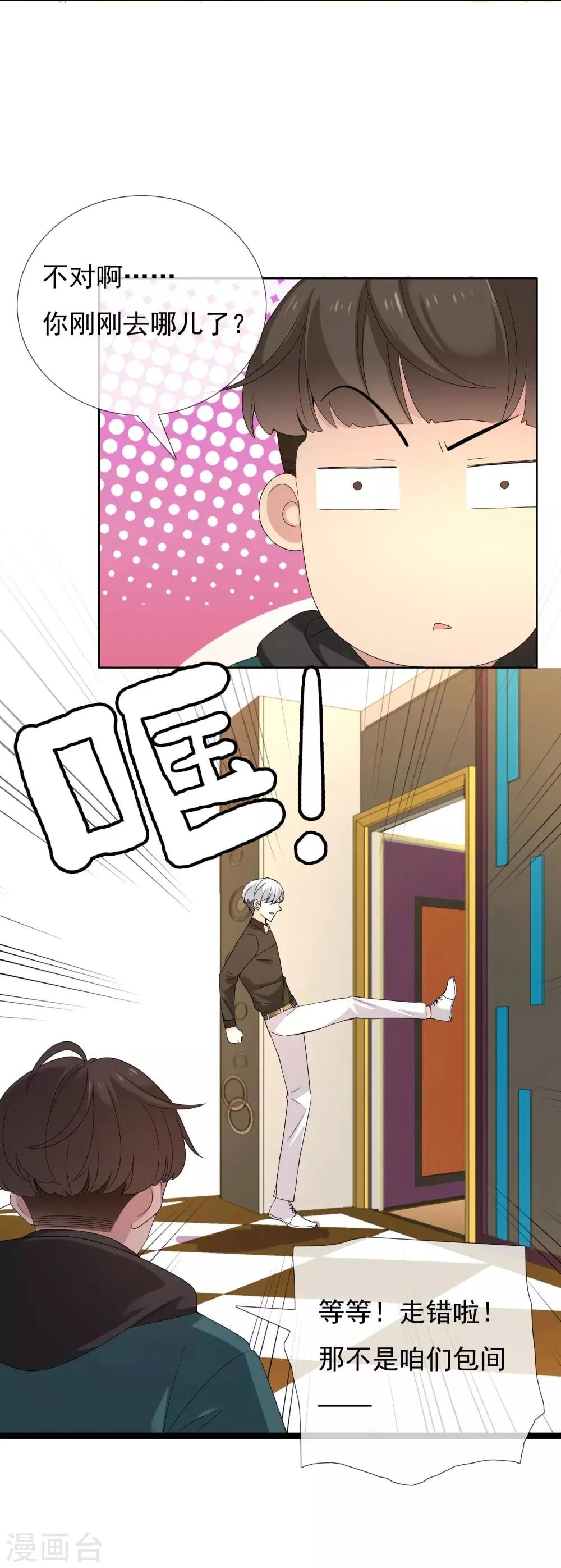 第100话 盲点 第21页