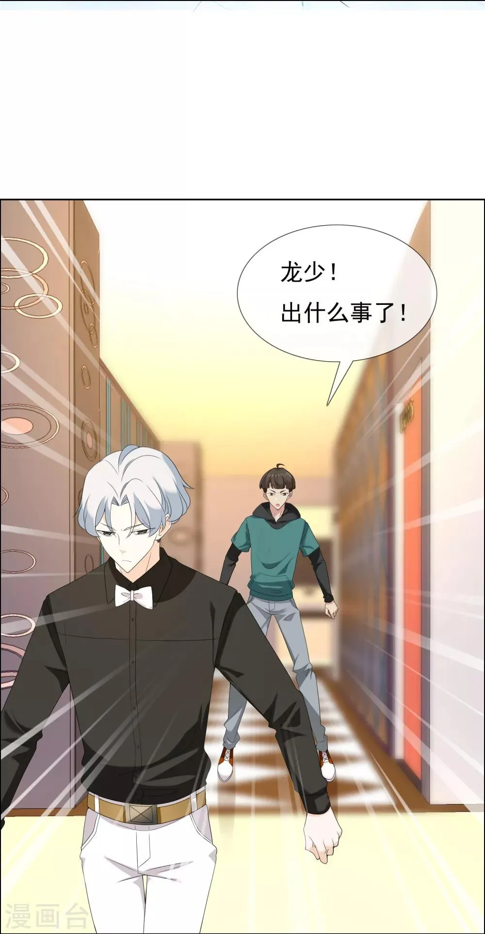 第100话 盲点 第26页