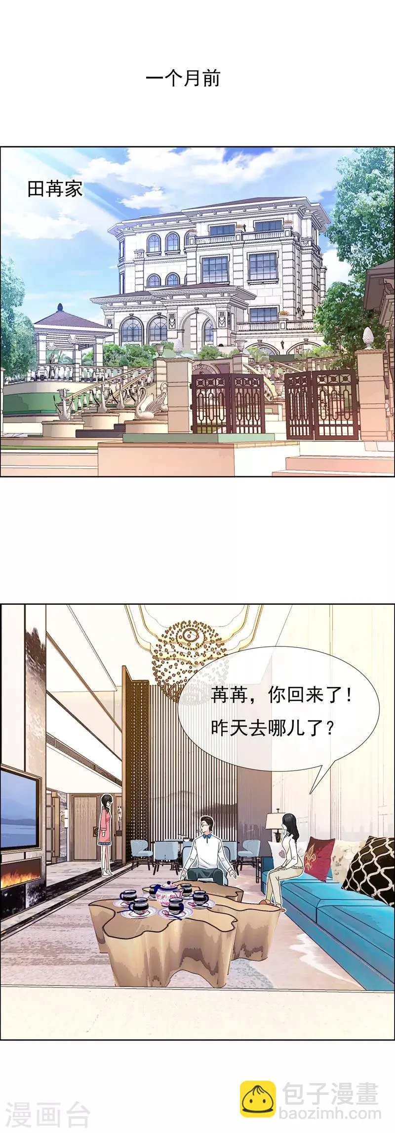 第101话 酒后乱事 第2页