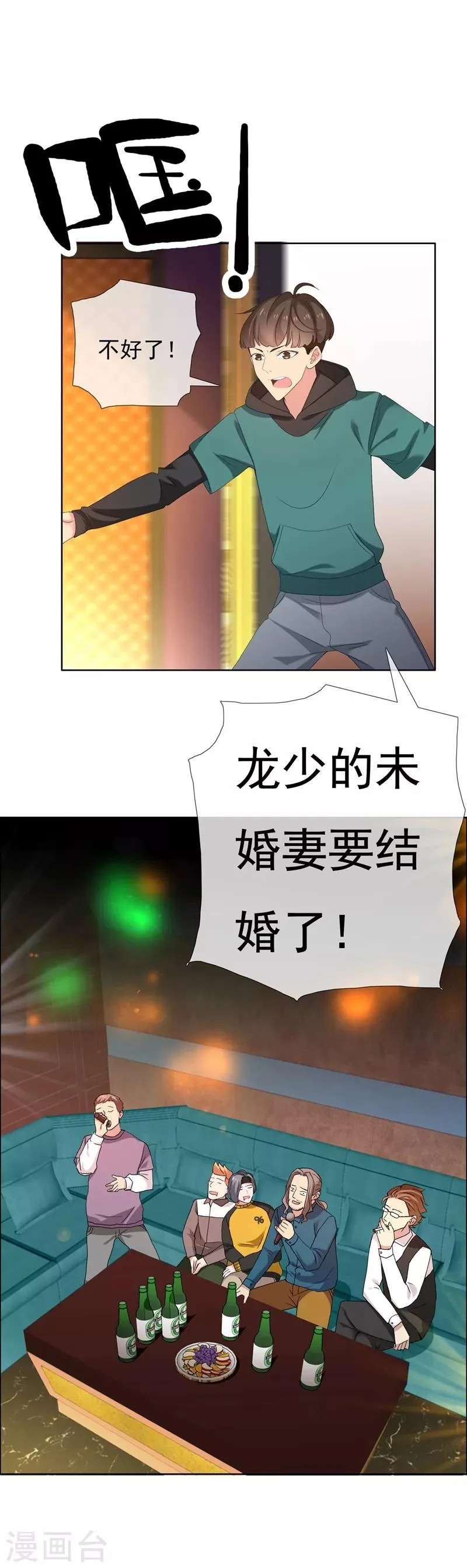 第101话 酒后乱事 第5页