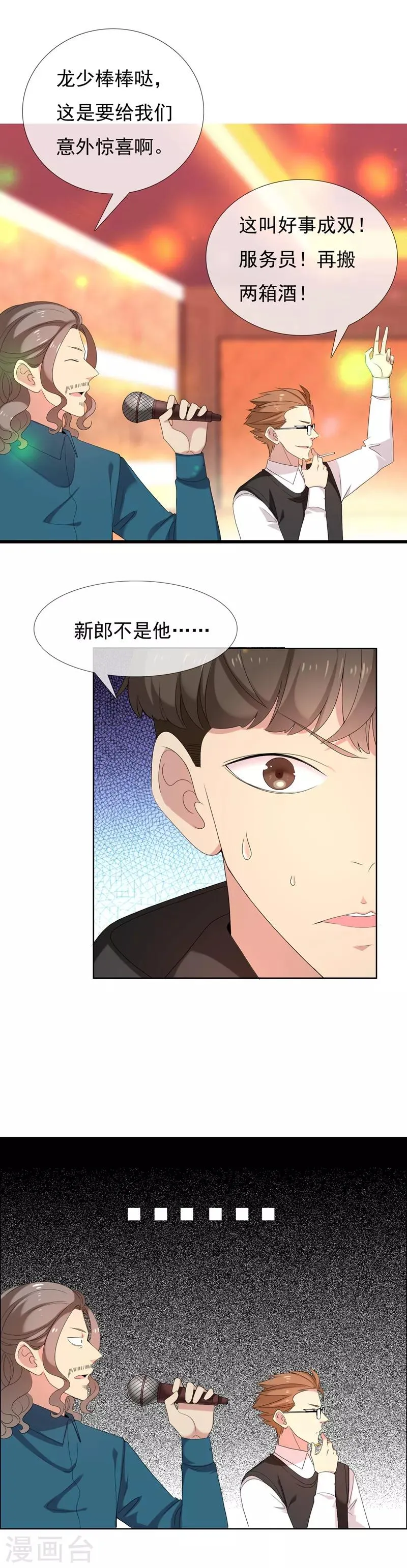 第101话 酒后乱事 第6页