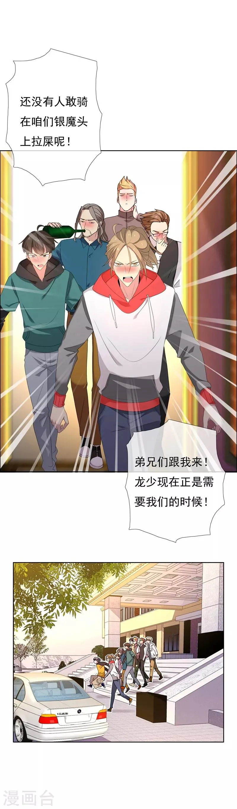 第101话 酒后乱事 第7页