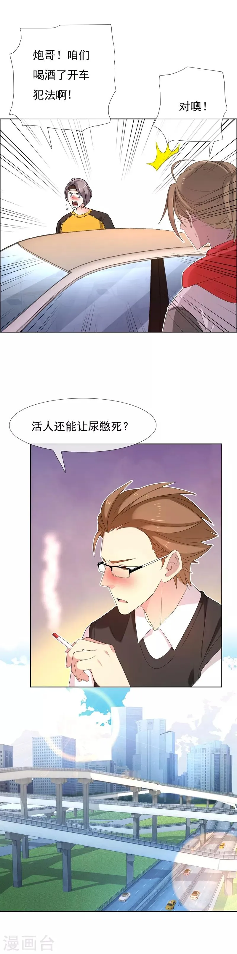 第101话 酒后乱事 第8页