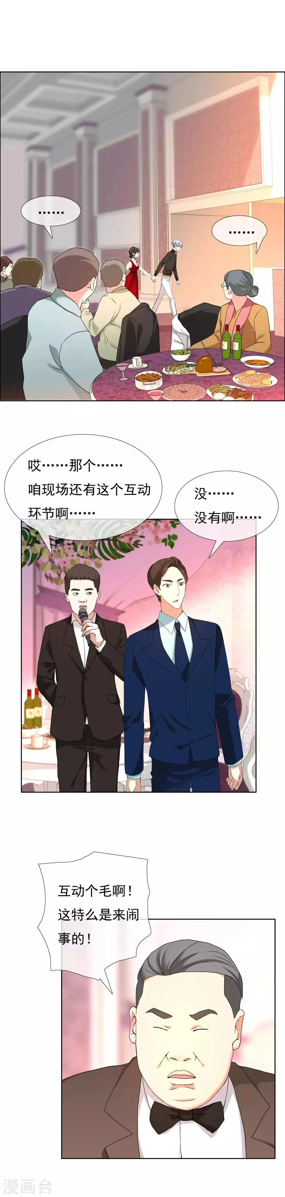 第102话 不爱 第4页