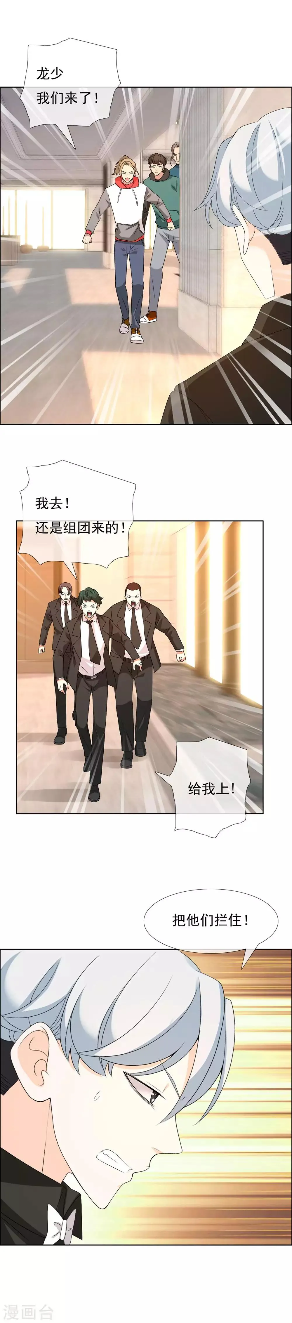 第102话 不爱 第6页