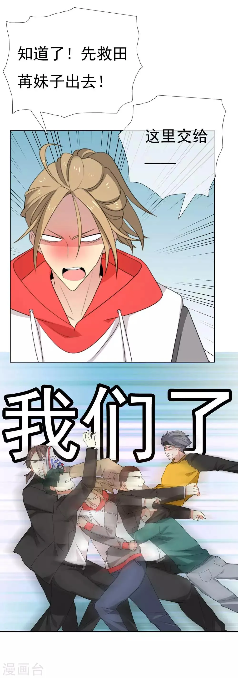 第102话 不爱 第7页