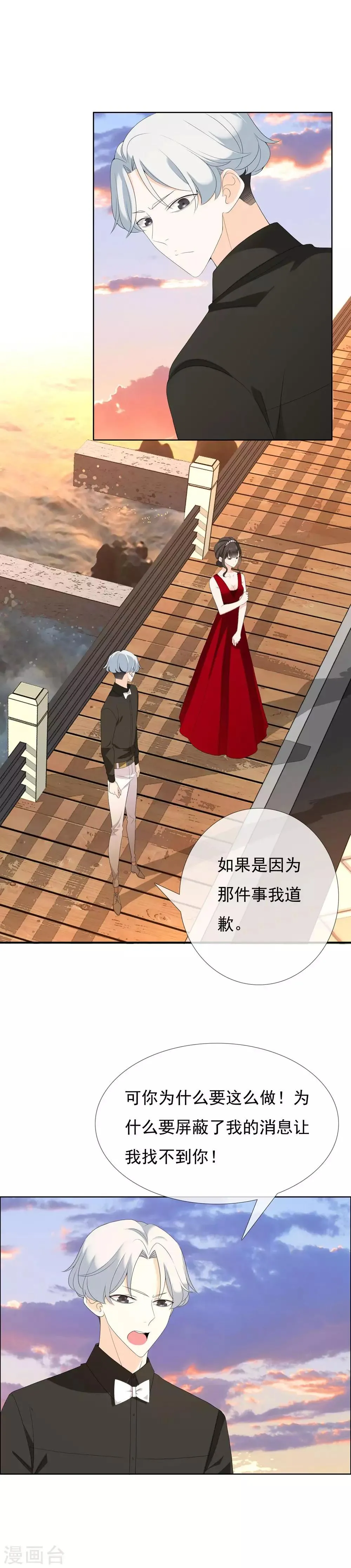 第102话 不爱 第9页