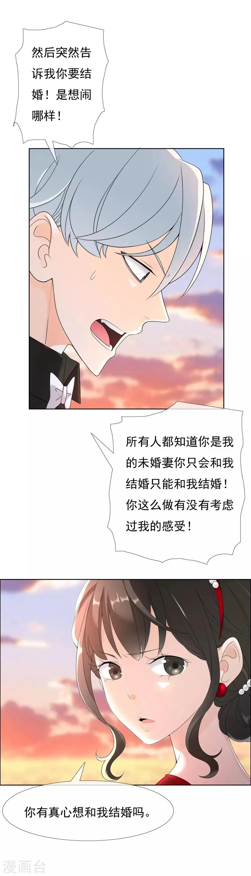 第102话 不爱 第10页