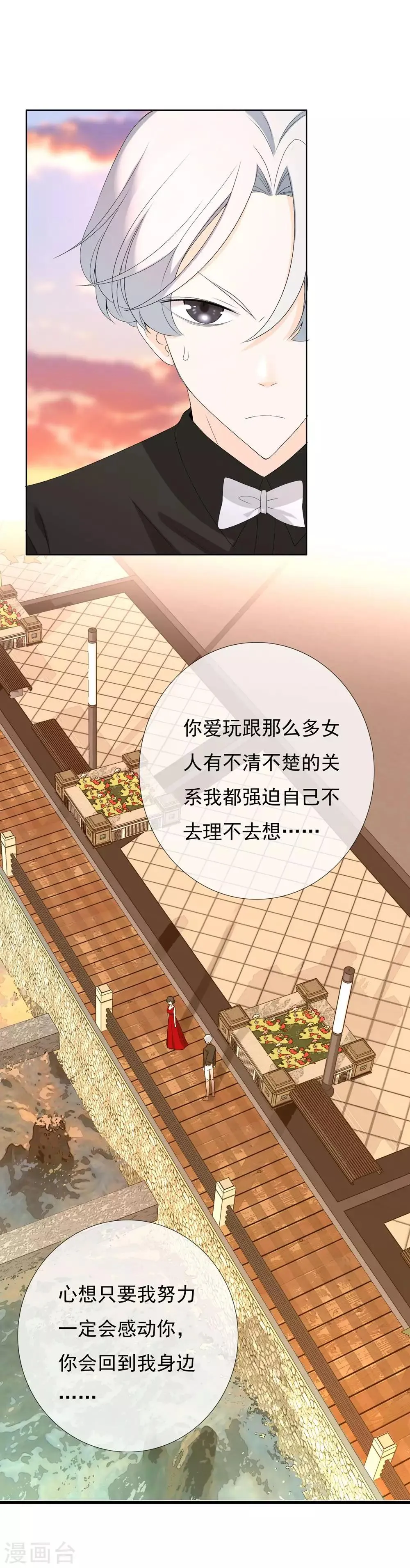 第102话 不爱 第11页