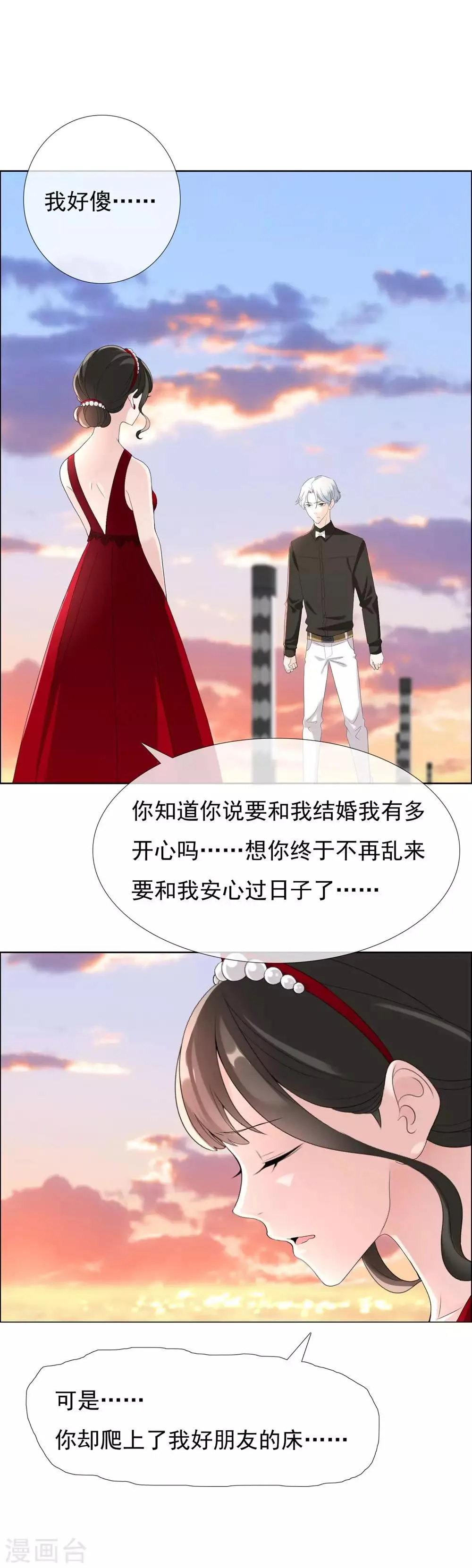第102话 不爱 第12页