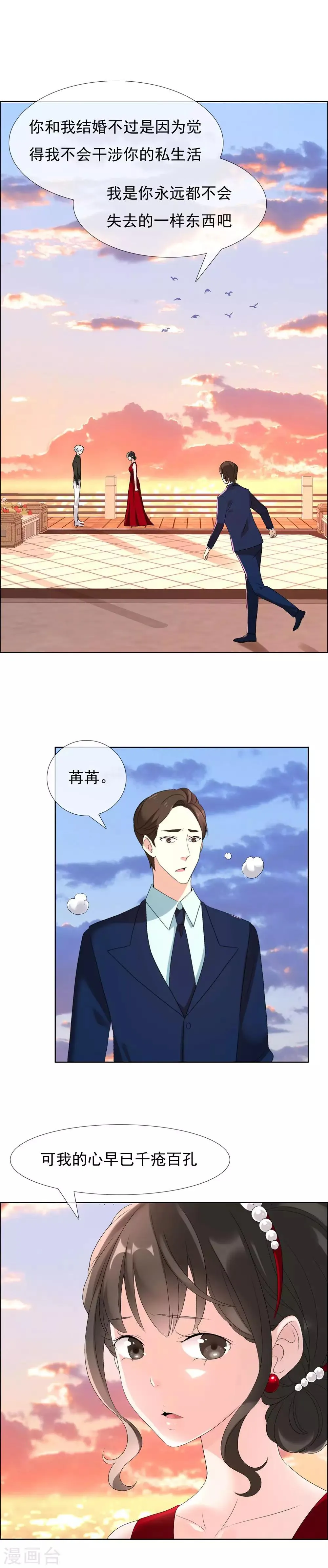 第102话 不爱 第13页
