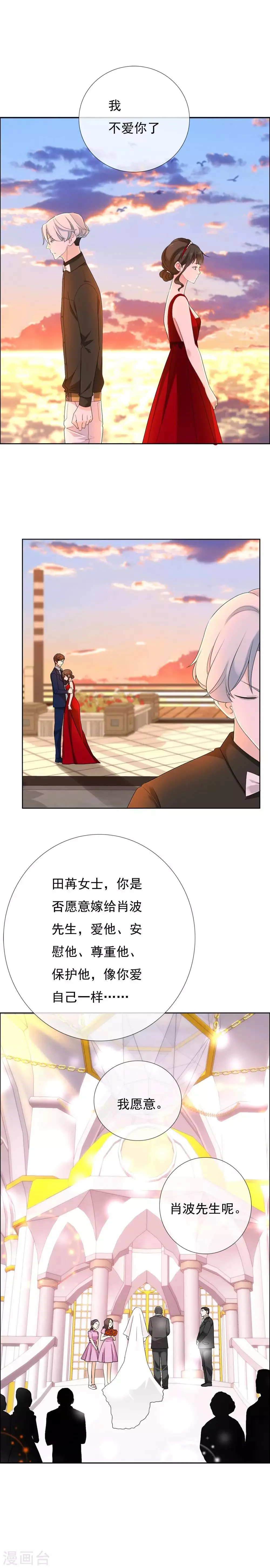 第102话 不爱 第14页