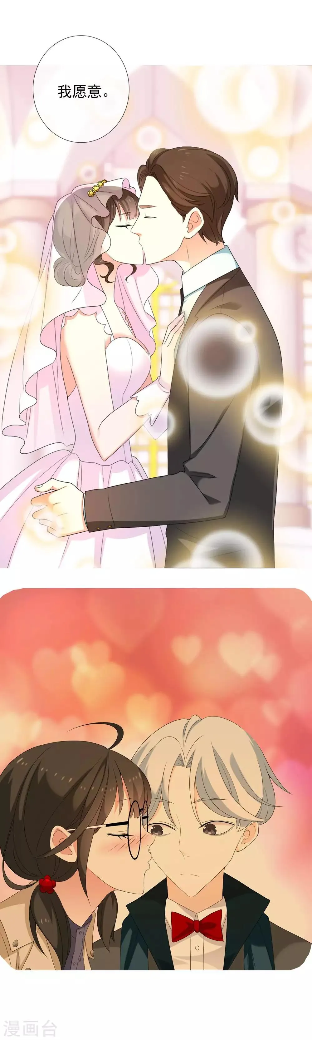 第102话 不爱 第15页