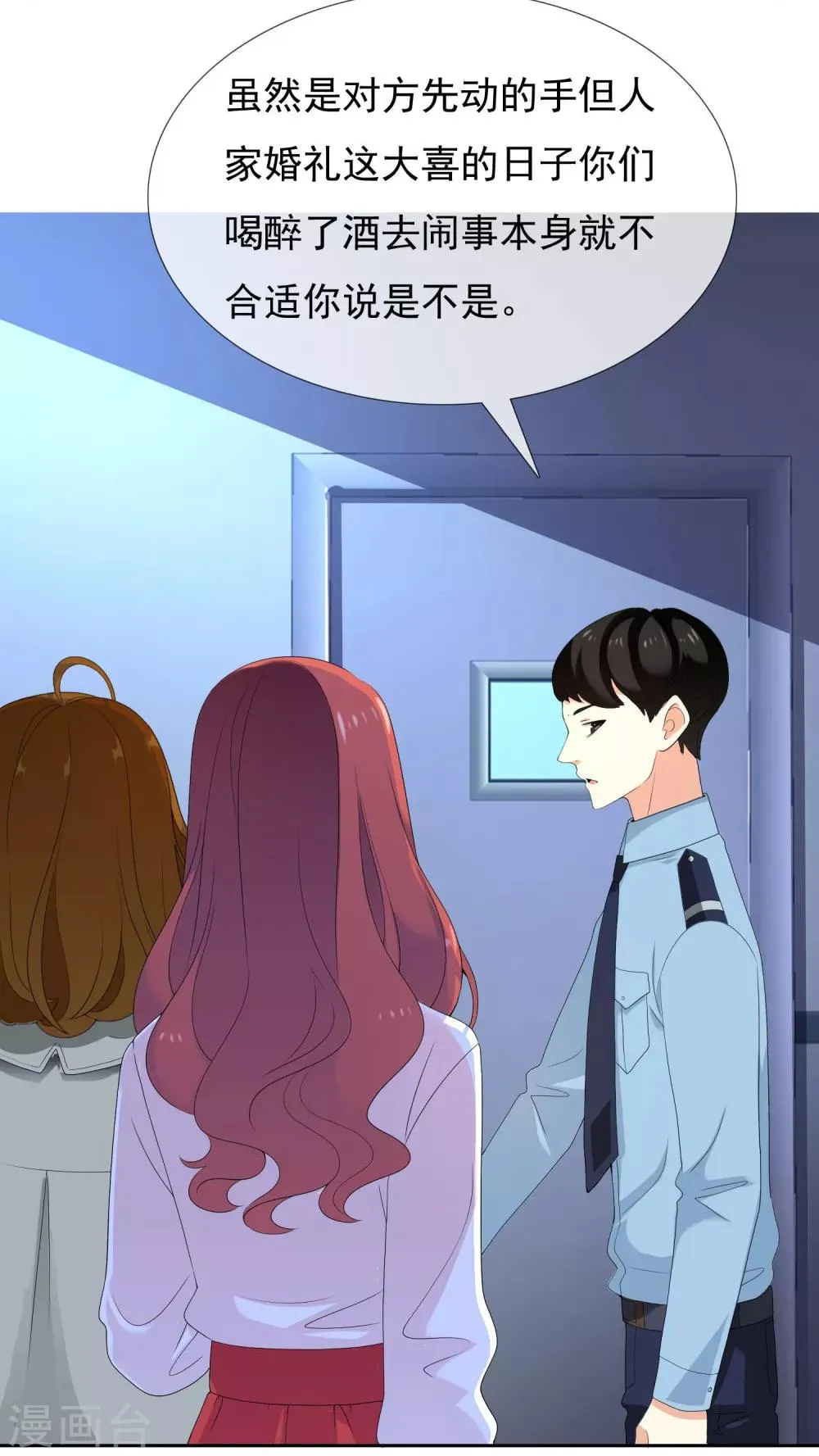 第103话 心动前奏 第3页