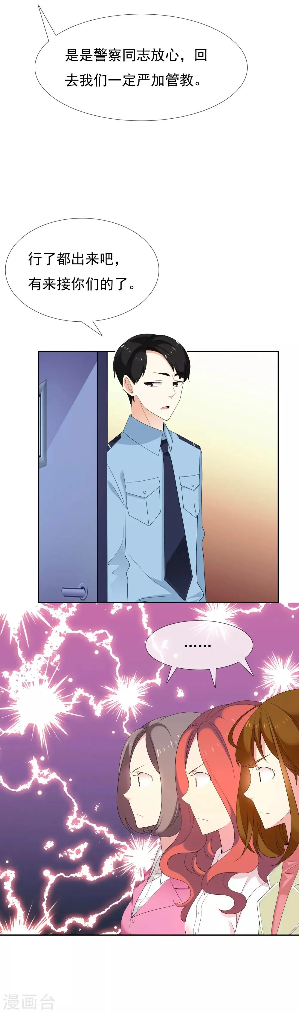 第103话 心动前奏 第4页