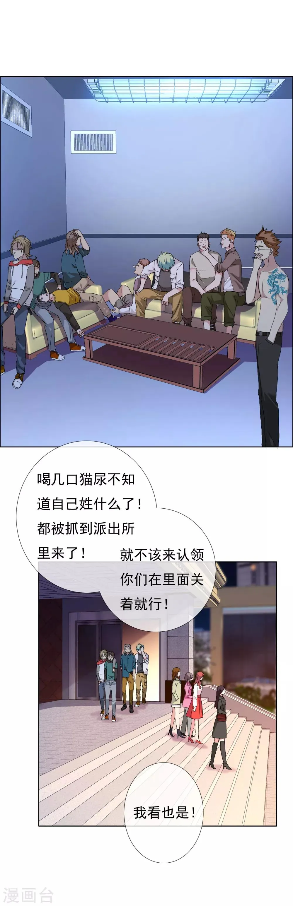 第103话 心动前奏 第5页