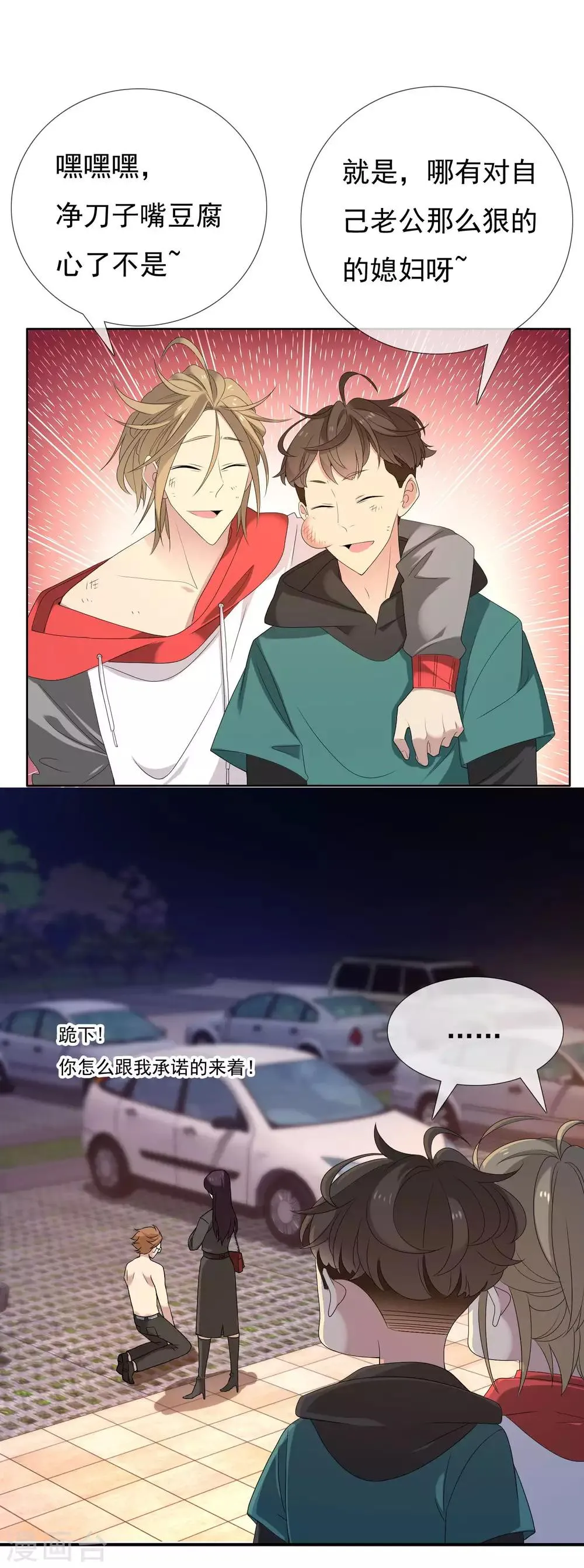 第103话 心动前奏 第6页