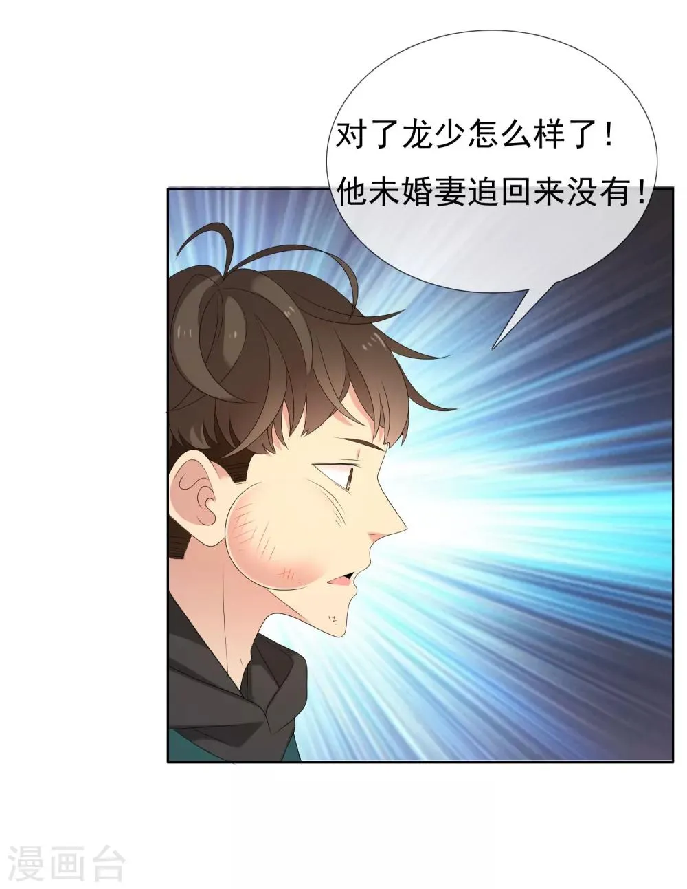 第103话 心动前奏 第7页