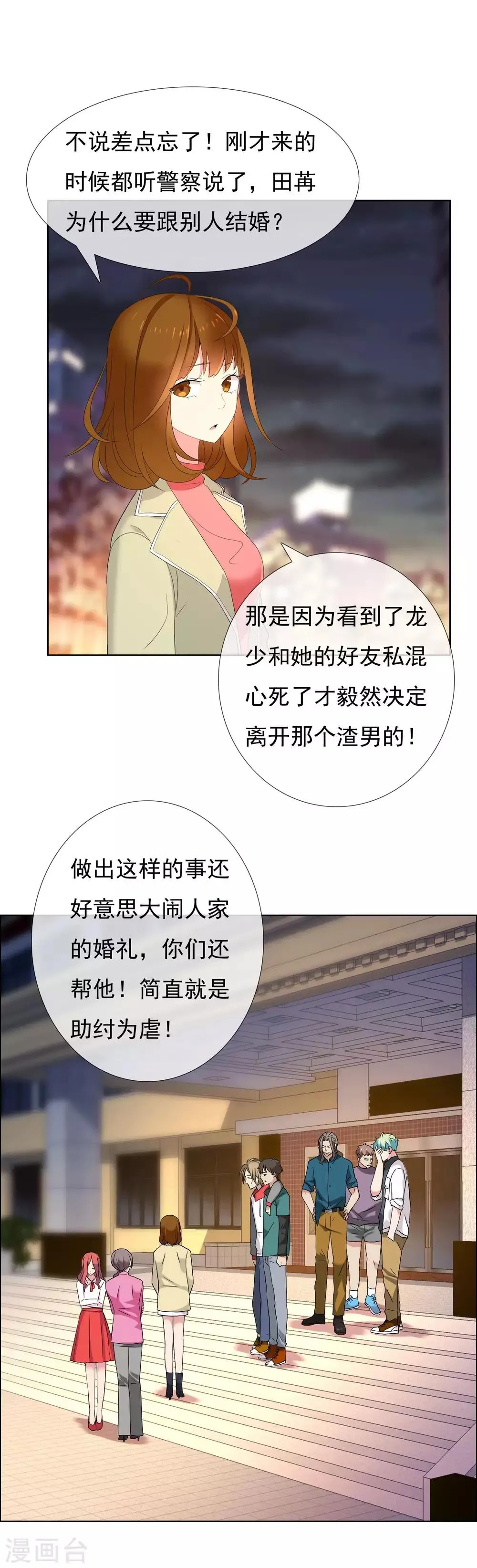 第103话 心动前奏 第8页