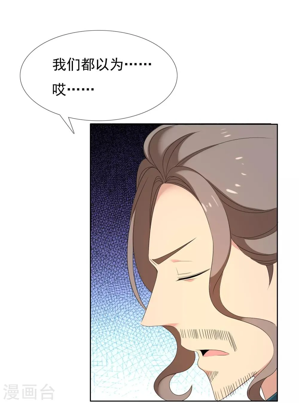 第103话 心动前奏 第9页