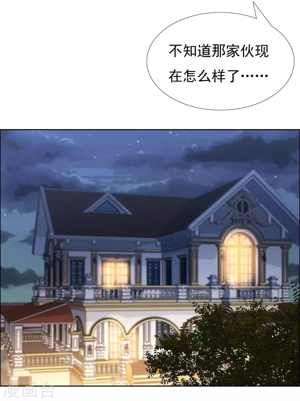 第103话 心动前奏 第10页