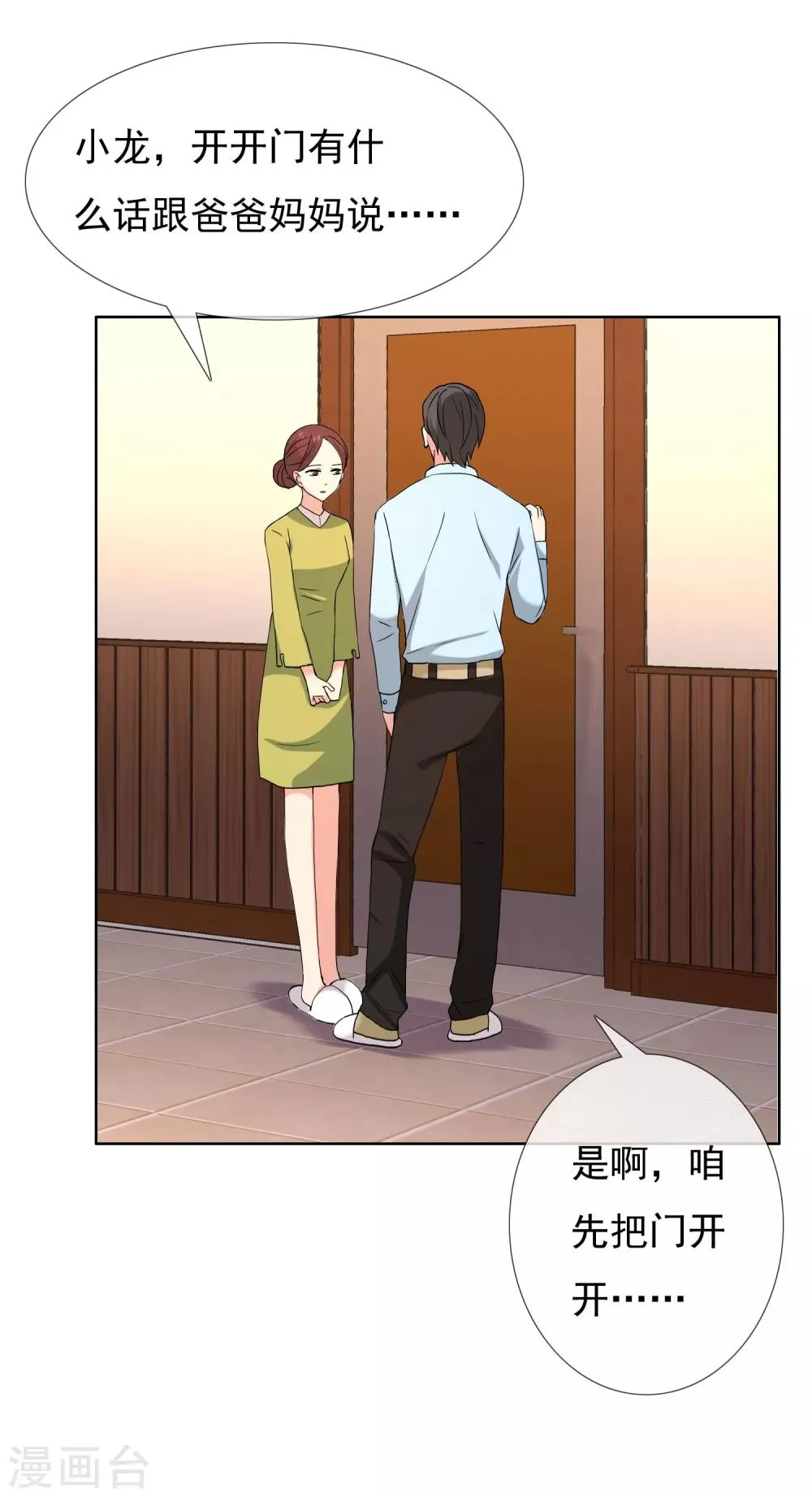 第103话 心动前奏 第11页