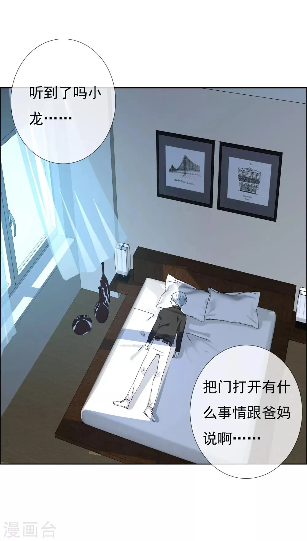 第103话 心动前奏 第12页