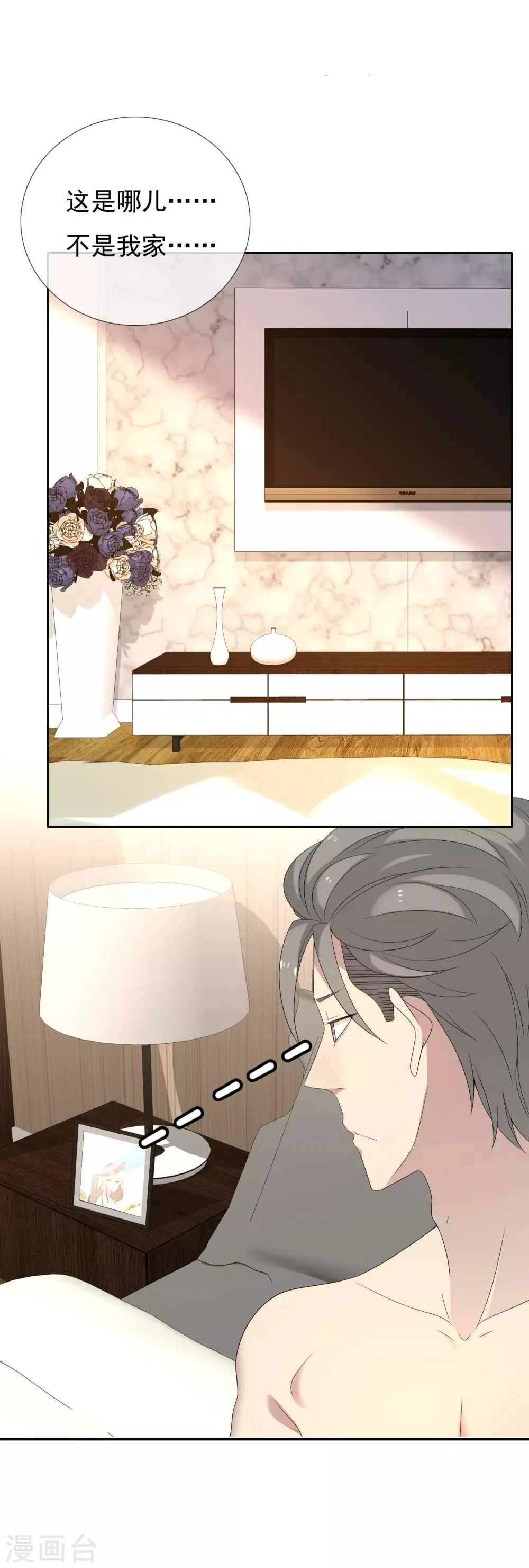 第103话 心动前奏 第20页