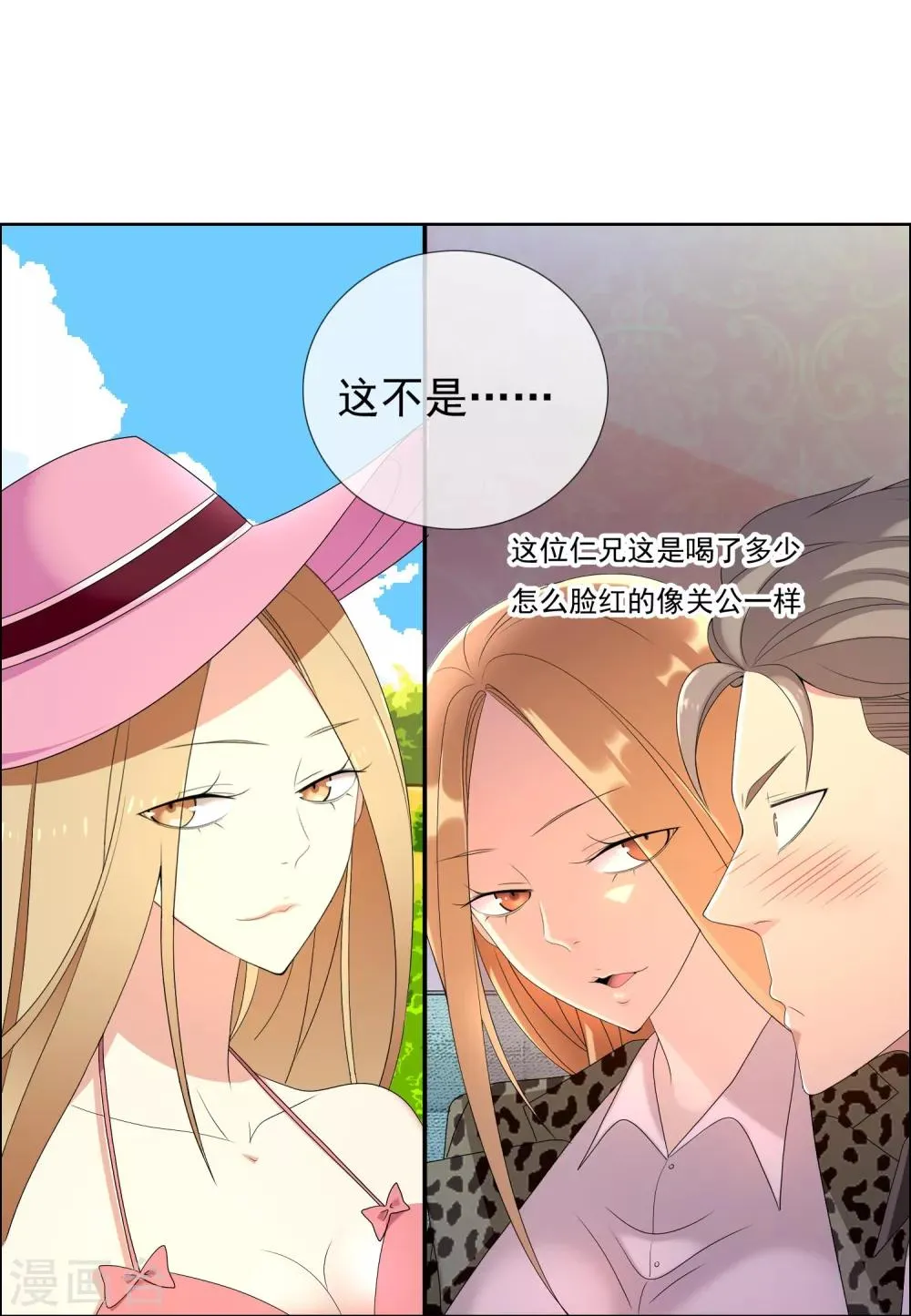 第103话 心动前奏 第21页