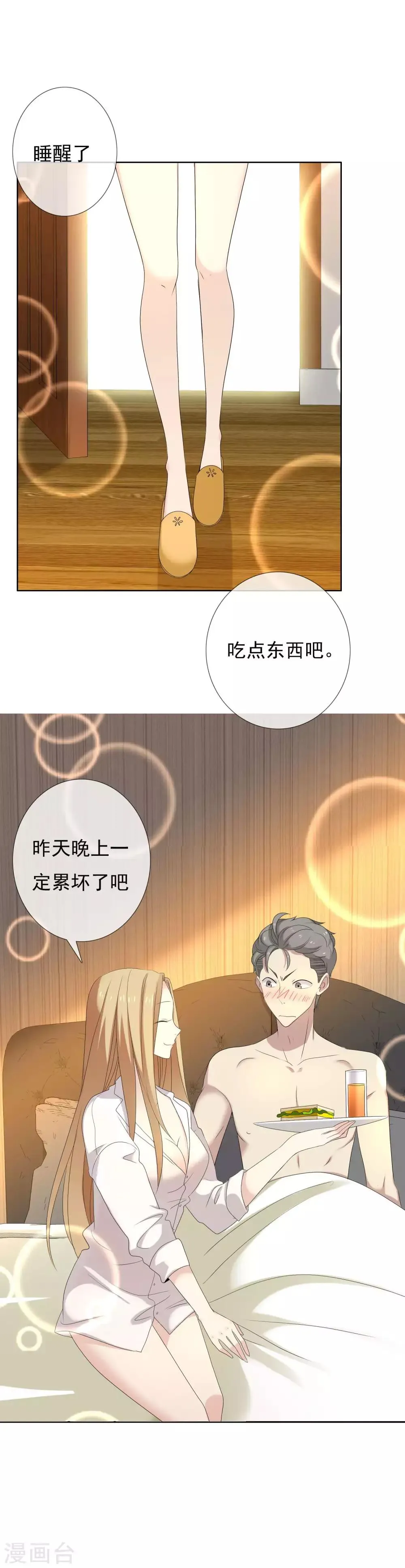 第103话 心动前奏 第28页