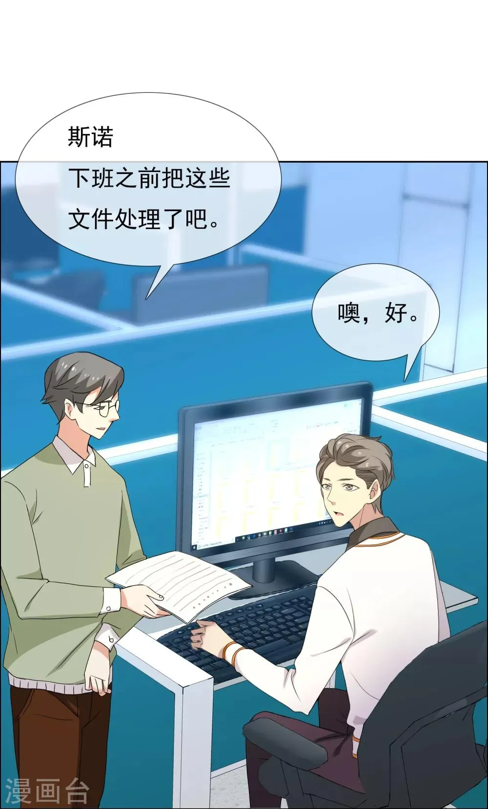 第104话 一夜风情 第26页